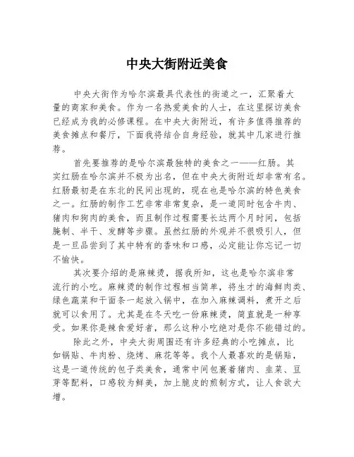 中央大街附近美食