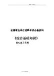 《综合基础知识》复习资料全