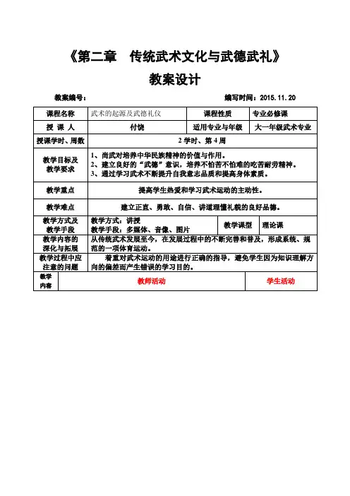 武术课教案