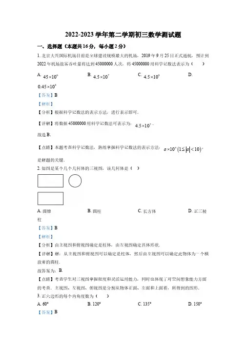 2023年北京市顺义区仁和中学九年级下学期3月月考数学试卷(解析版)
