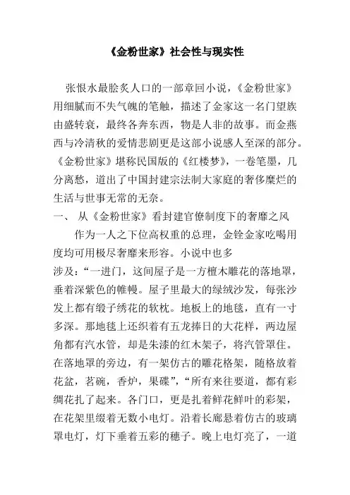 读后感 论文 《金粉世家》社会性与现实性