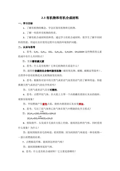 2.3有机物和有机合成材料讲练浙教版九年级上册科学