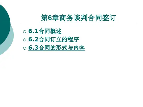 第六章 商务谈判合同签订.ppt