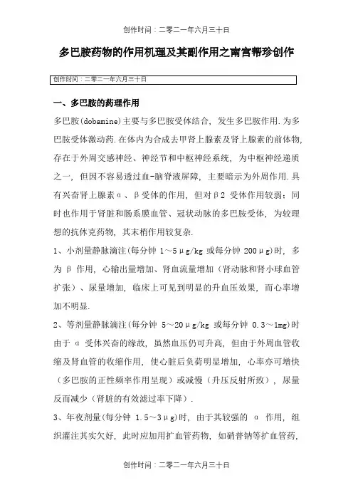 多巴胺的药理作用及其副作用