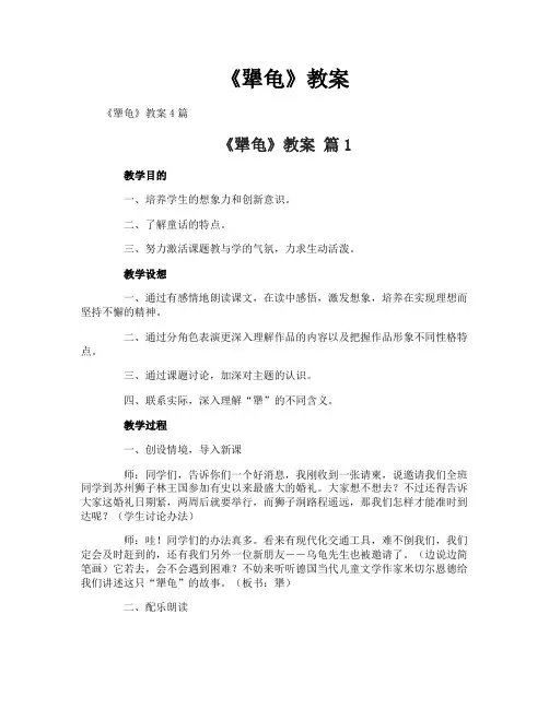 《犟龟》教案-1