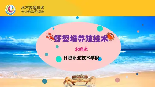 项目五 克氏原螯虾的病害防治PPT资料优秀版