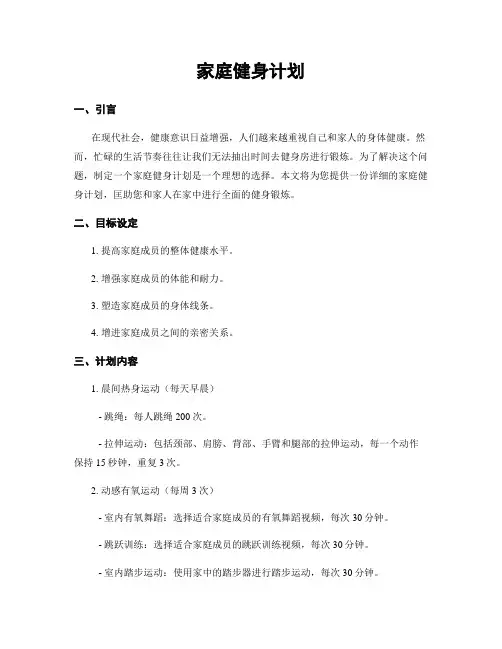 家庭健身计划