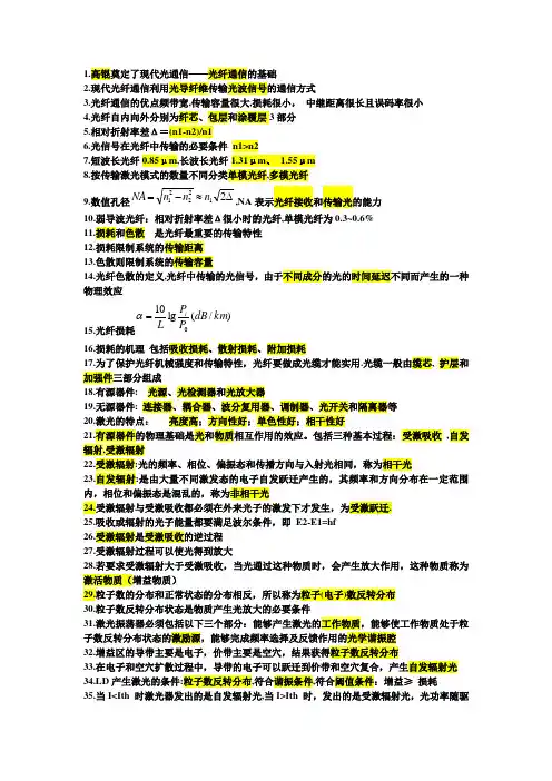 光纤考试重点