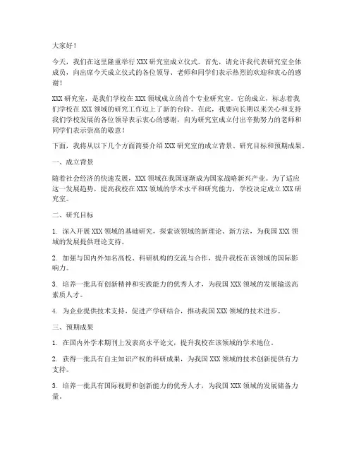 研究室成立发言稿范文模板