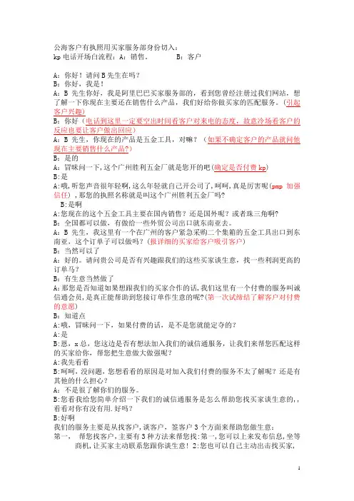 电话销售   公海客户有执照kp买家服务部切入