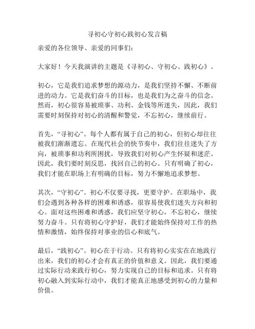 寻初心守初心践初心发言稿