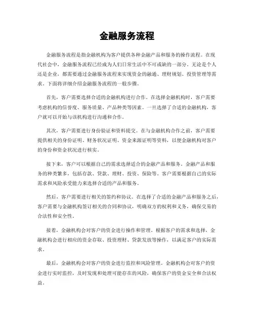 金融服务流程