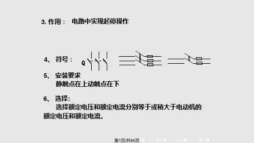 电工学少学时唐介主编PPT课件