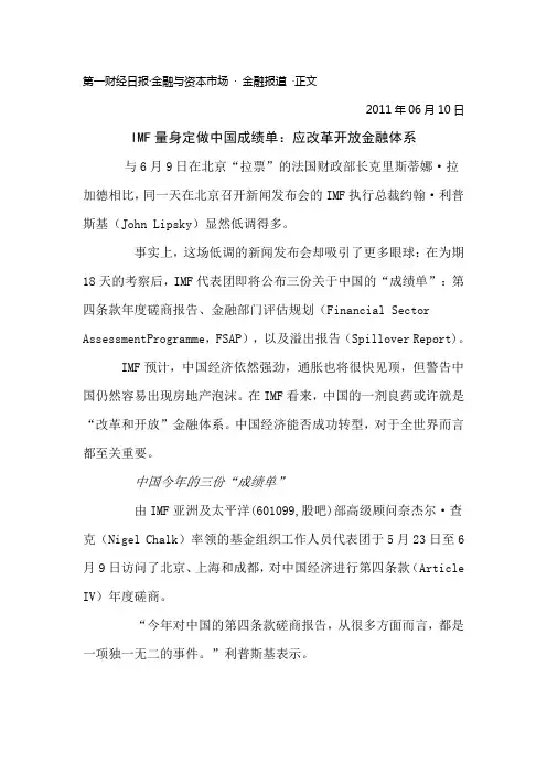 IMF中国应改革开放金融体系