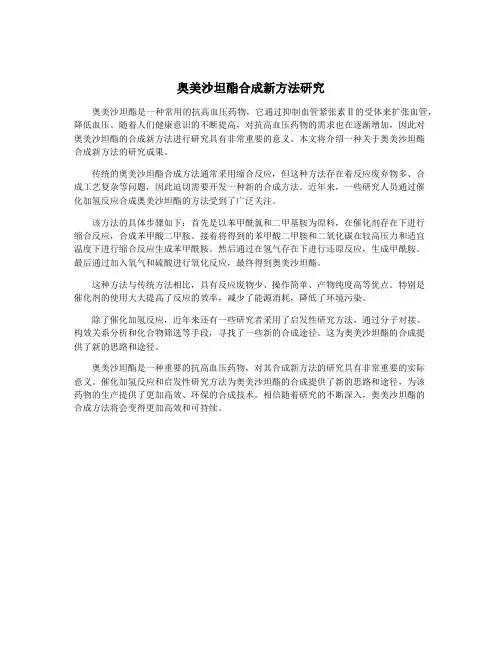 奥美沙坦酯合成新方法研究