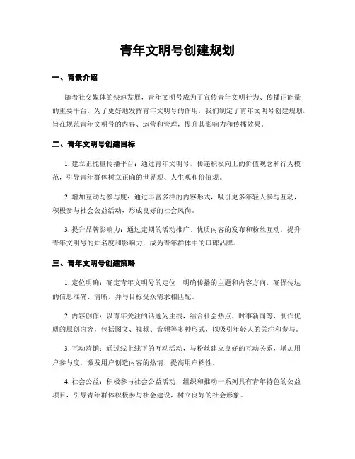 青年文明号创建规划