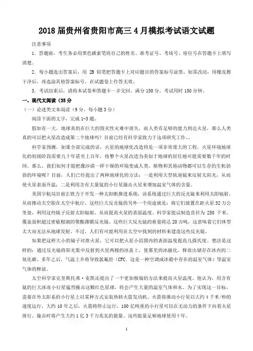 2018届贵州省贵阳市高三4月模拟考试语文试题-含答案详解