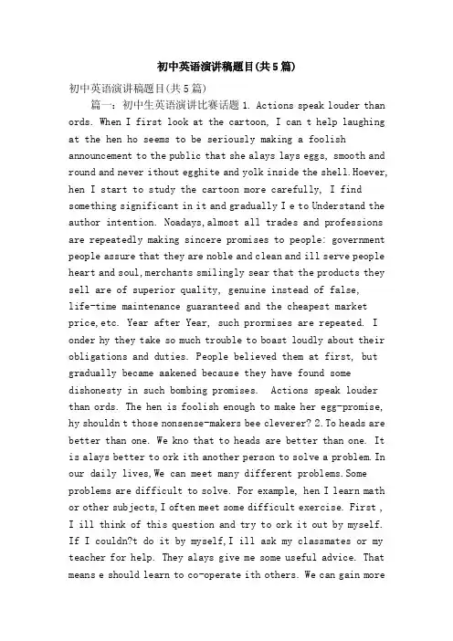 初中英语演讲稿题目（共5篇）（精简版）