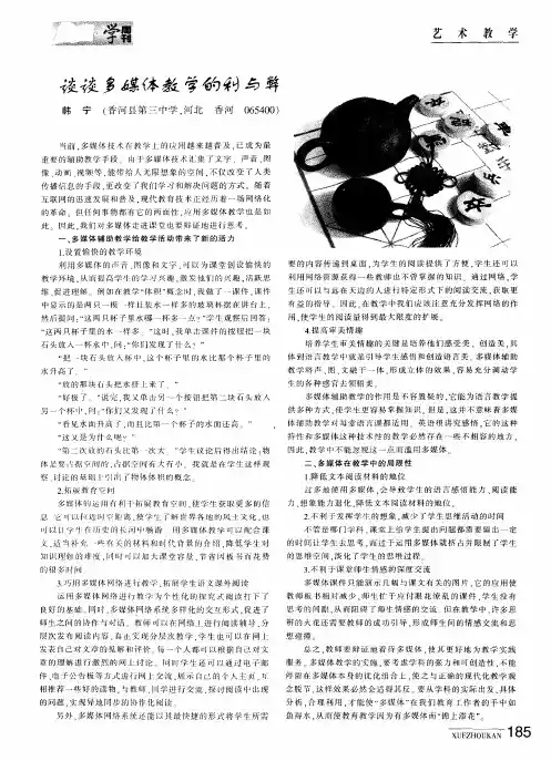 谈谈多媒体教学的利与弊