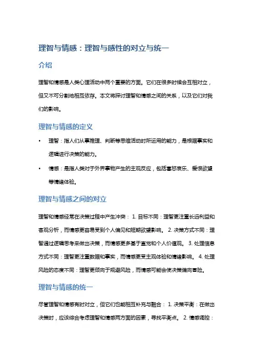 《理智与情感》：理智与感性的对立与统一