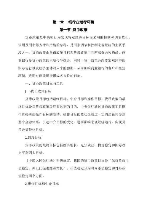 银行从业人员职业资格考试《银行管理》教材