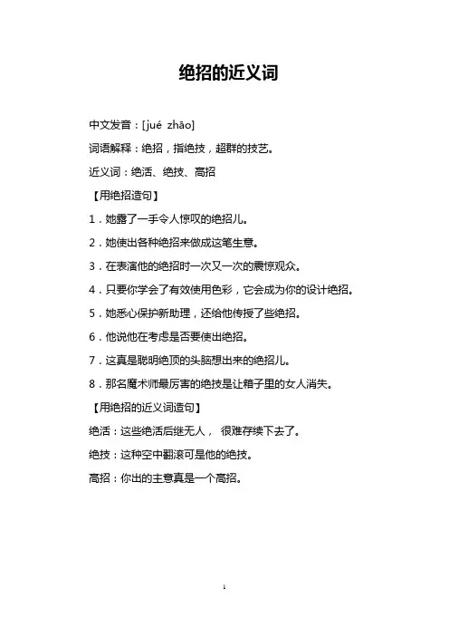 绝招的近义词