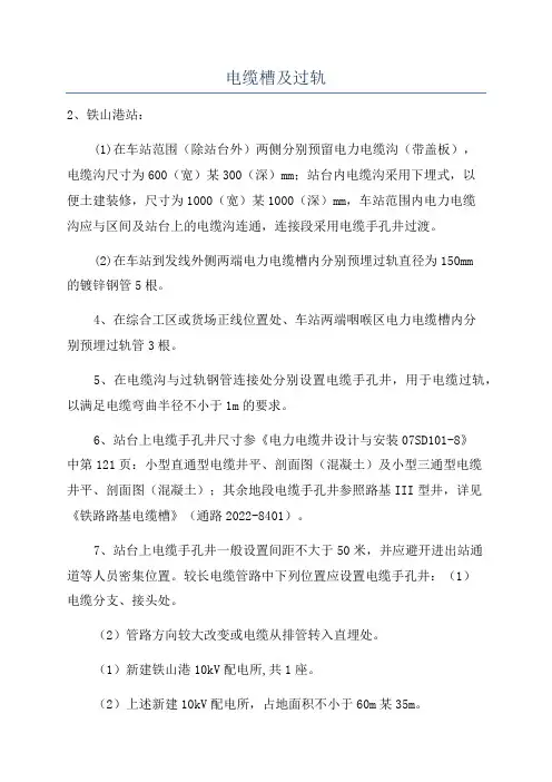 电缆槽及过轨