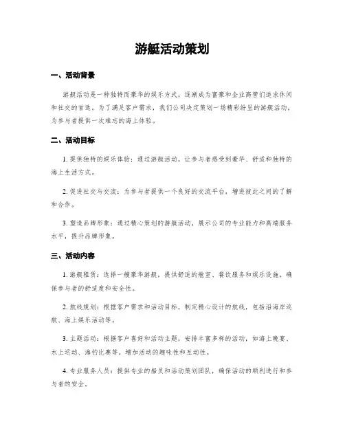 游艇活动策划