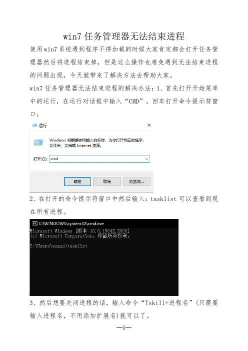 win7任务管理器无法结束进程