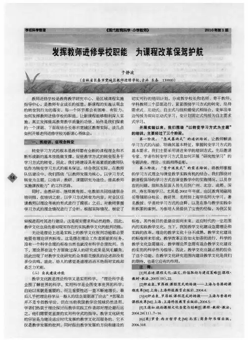 发挥教师进修学校职能  为课程改革保驾护航