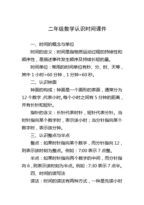 二年级数学认识时间课件