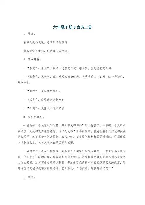 六年级下册3古诗三首