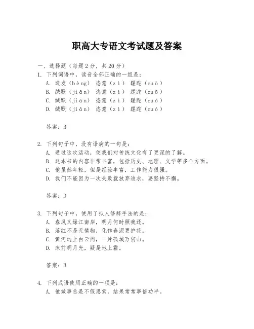 职高大专语文考试题及答案