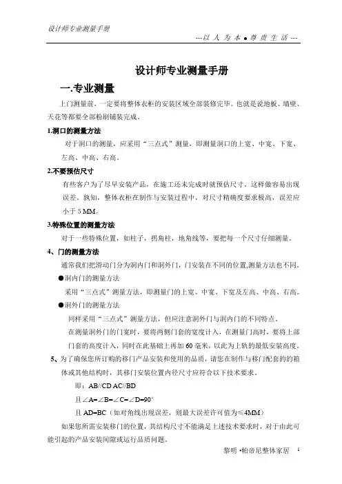 设计师专业测量手册