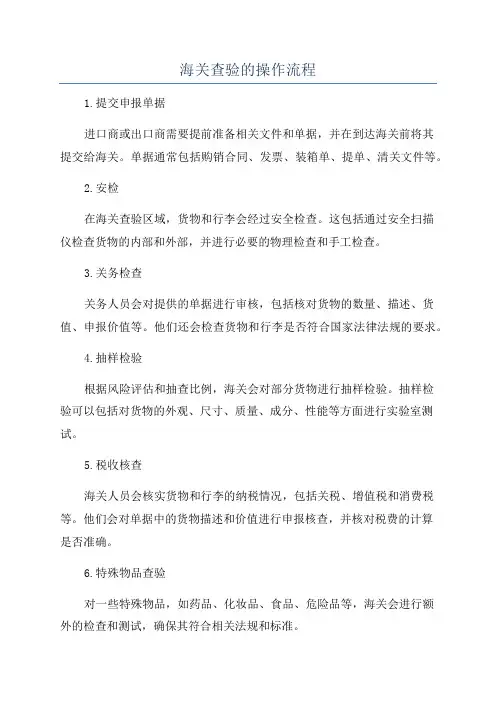 海关查验的操作流程