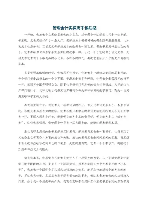 管理会计实操高手读后感