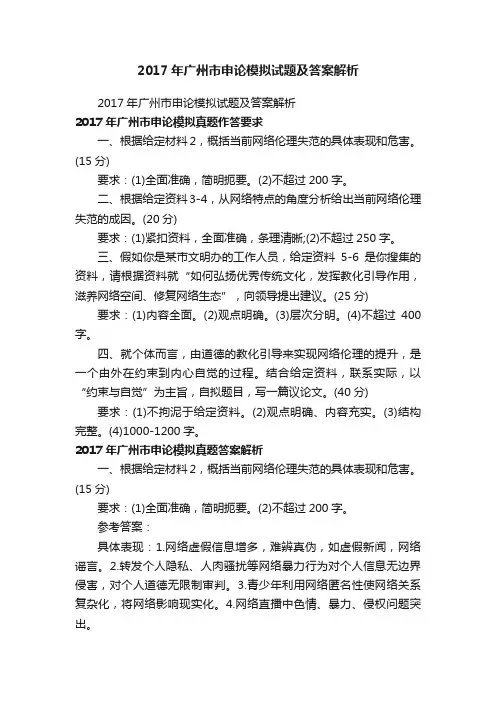 2017年广州市申论模拟试题及答案解析