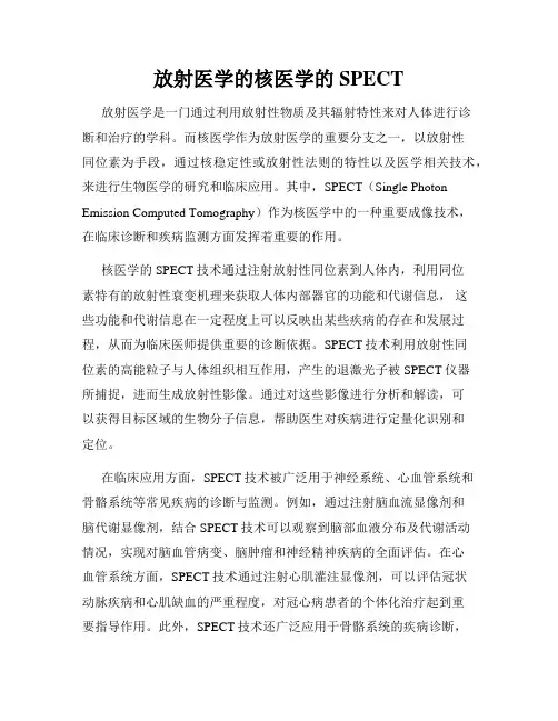 放射医学的核医学的SPECT