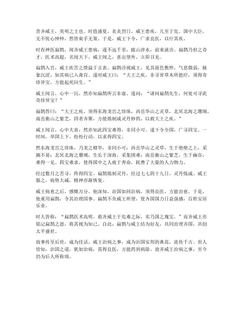 齐威王治病文言文翻译