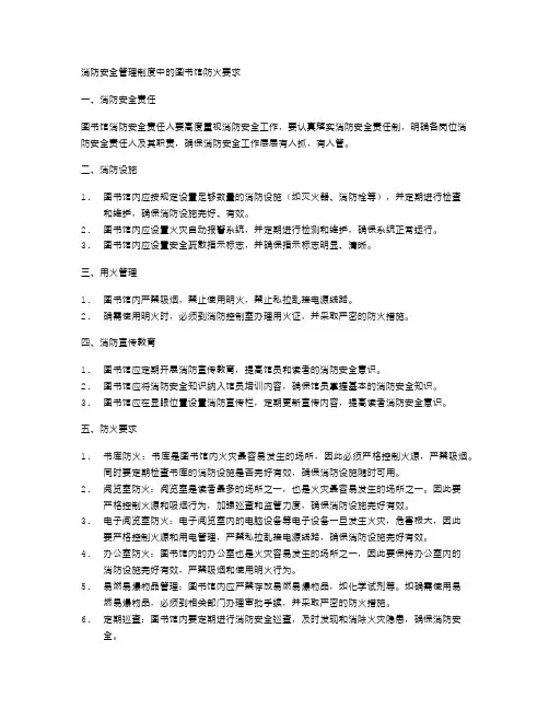 消防安全管理制度中的图书馆防火要求