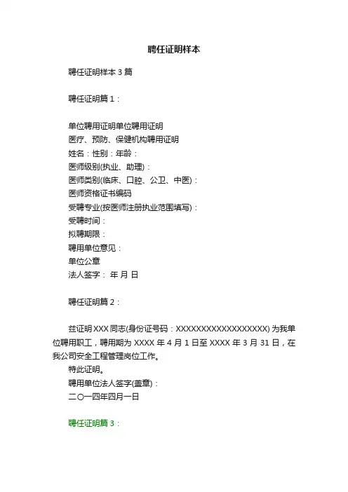 聘任证明样本