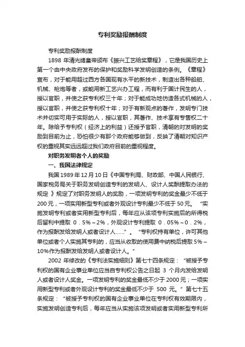 专利奖励报酬制度