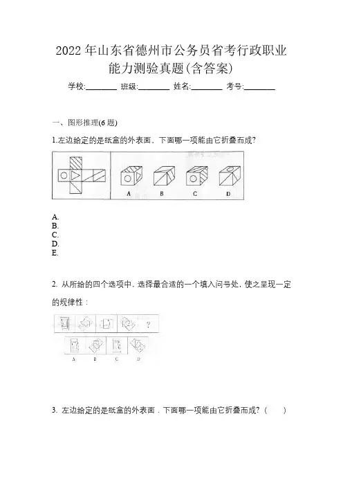 2022年山东省德州市公务员省考行政职业能力测验真题(含答案)