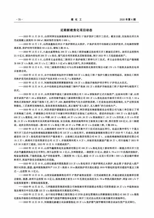 近期新建焦化项目动态