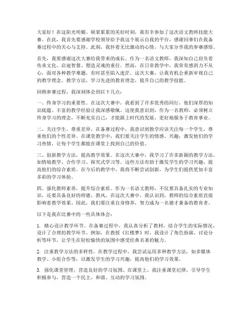 语文教师技能大赛感言