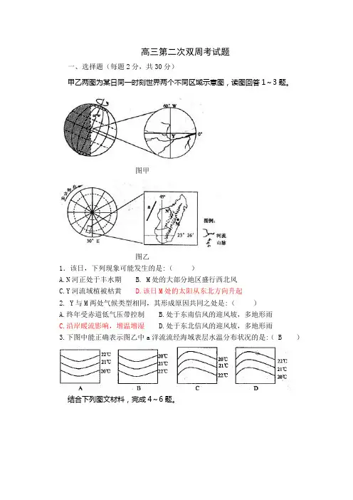 高三地理二模第二次双周考题