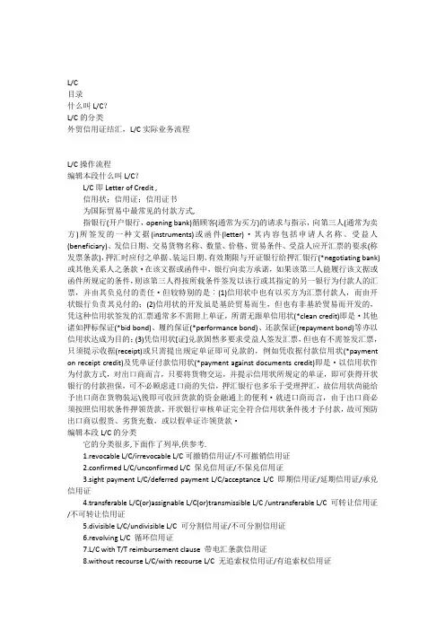 外贸用词LC
