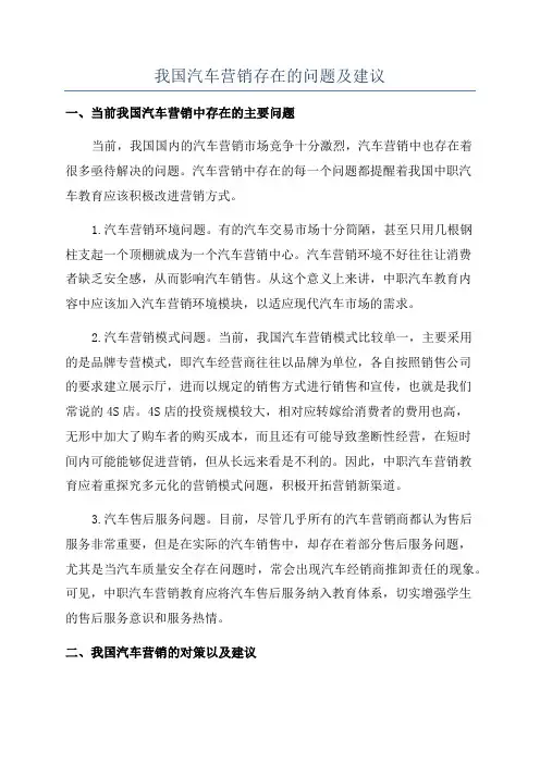 我国汽车营销存在的问题及建议