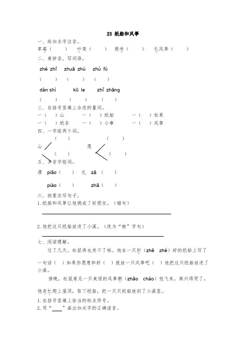 最新人教部编版二年级语文上册《纸船和风筝》课时练习(含答案)
