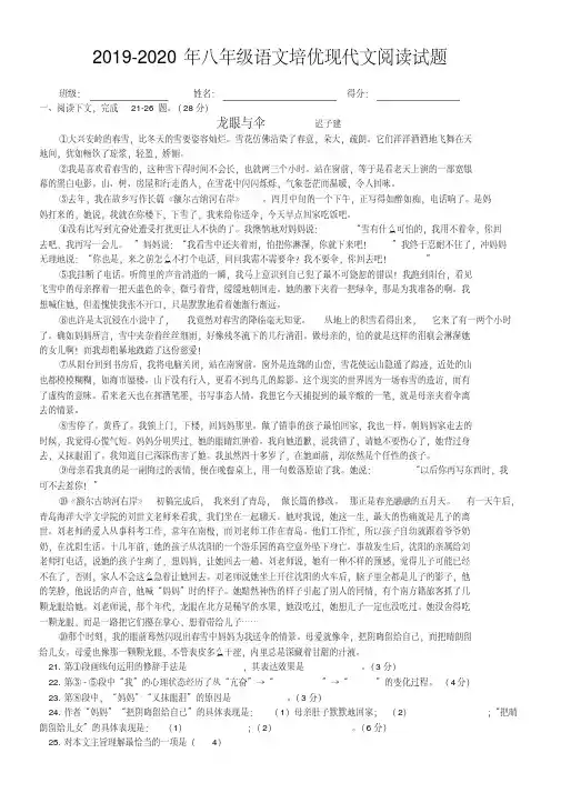 2019-2020年八年级语文培优现代文阅读试题